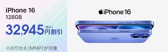 iPhone 購入・機種変更・予約 | ドコモオンラインショップ