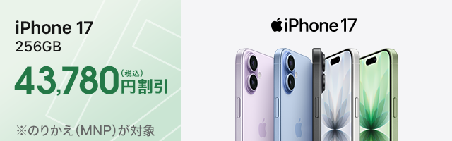 iPhone 購入・機種変更・予約 | ドコモオンラインショップ