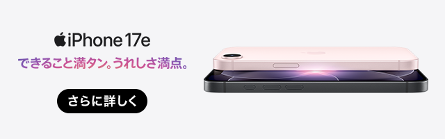 iPhone 購入・機種変更・予約 | ドコモオンラインショップ