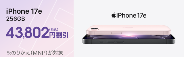 iPhone 購入・機種変更・予約 | ドコモオンラインショップ
