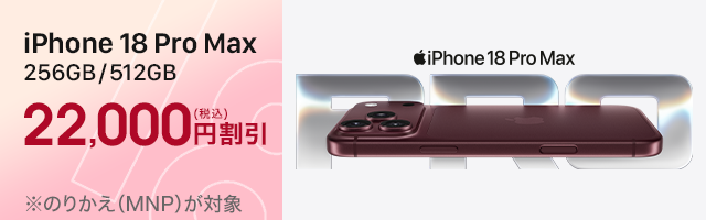 iPhone 購入・機種変更・予約 | ドコモオンラインショップ