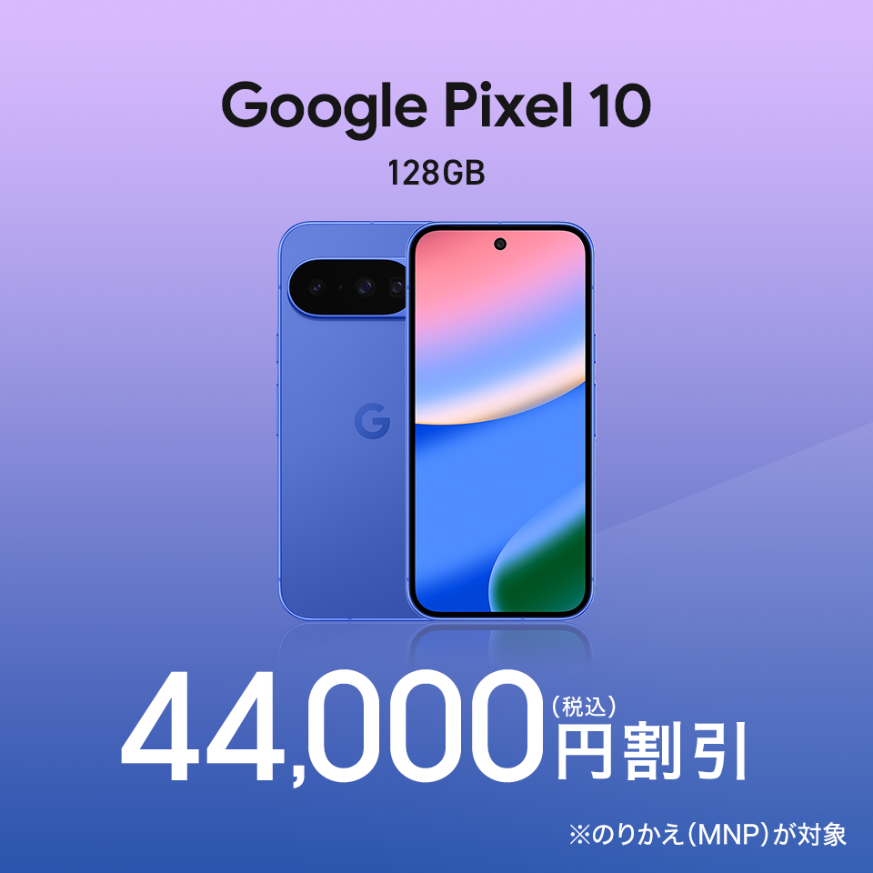 Google Pixel | ドコモオンラインショップ