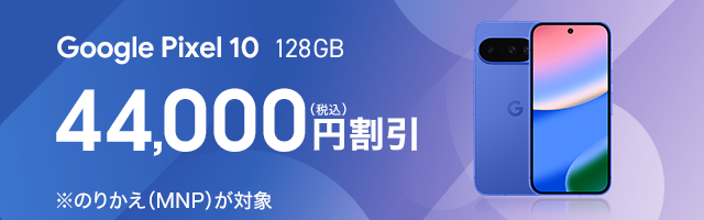 Google Pixel 購入・機種変更・予約 | ドコモオンラインショップ