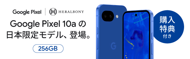 Google Pixel 購入・機種変更・予約 | ドコモオンラインショップ