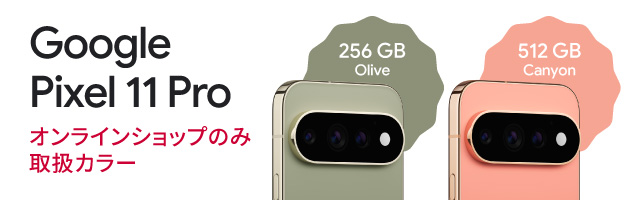 Google Pixel 購入・機種変更・予約 | ドコモオンラインショップ