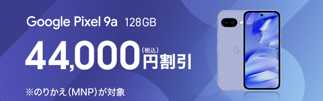 Google Pixel | ドコモオンラインショップ