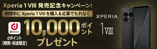 Xperia 購入・機種変更・予約 | ドコモオンラインショップ