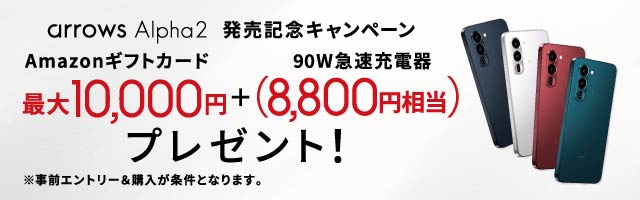 arrows 購入・機種変更・予約 | ドコモオンラインショップ