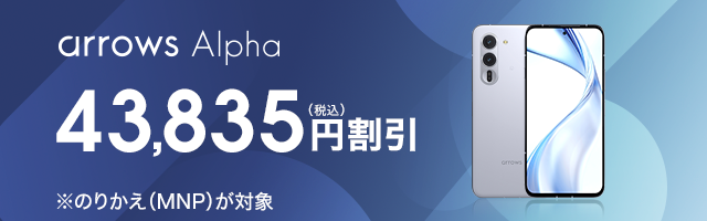docomo arrows Alpha 本体 arrows Alpha F-51F | Android スマートフォン | 製品 | NTTドコモ