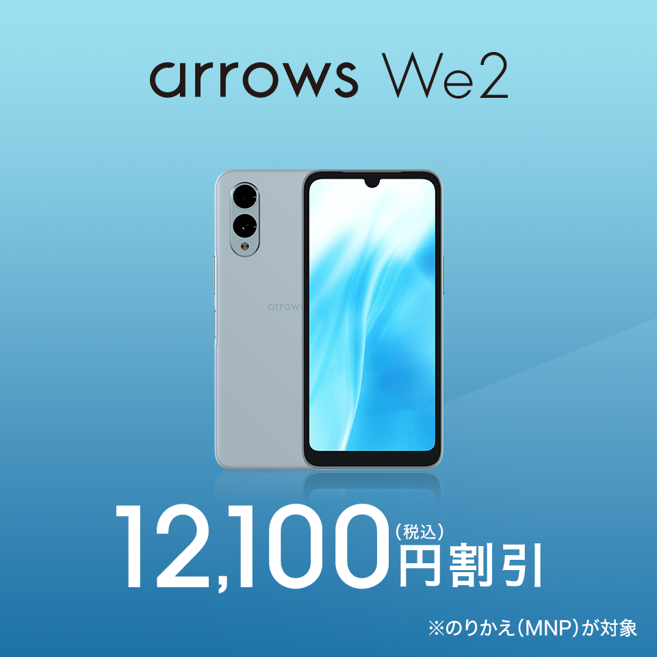 arrows | ドコモオンラインショップ