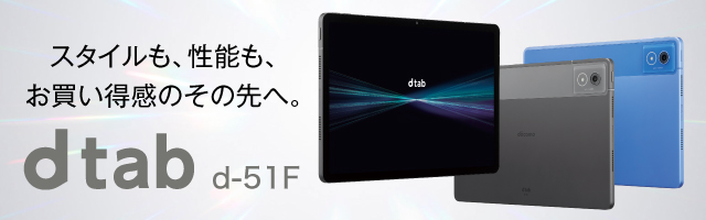Android™ タブレット・パソコン | ドコモオンラインショップ
