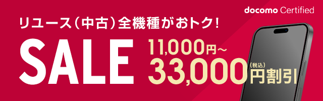 ドコモオンラインショップ