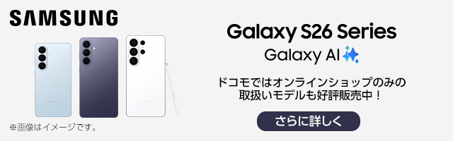 ドコモオンラインショップ