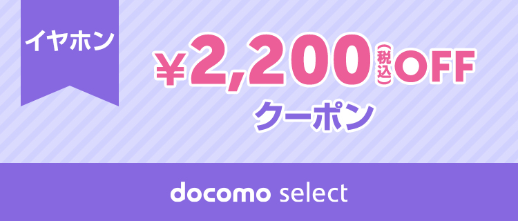 ドコモクーポン 10000ポイントx2枚 docomo select クーポン一覧ページ | ドコモオンラインショップ | NTT