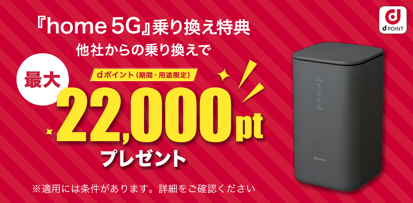 工事不要でWi-Fi環境が整う！ドコモのホームルーター | ドコモ