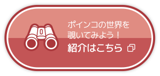 ポインコマーケット | ドコモオンラインショップ