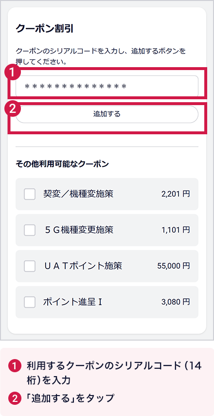 優待券/割引券 ドコモ クーポン
