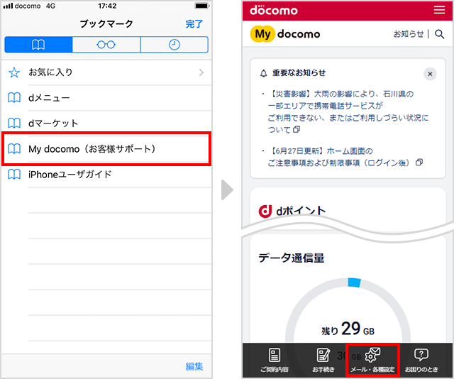 eSIMの設定方法 | iPhone・iPad（eSIM再発行、機種購入を伴わないSIM